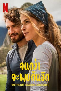 Without Saying Goodbye (Backpackers) (Hasta que nos volvamos a encontrar) จนกว่าจะพบกันอีก (2022) NETFLIX