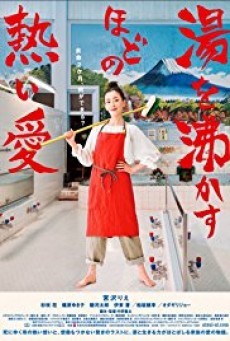 Her Love Boils Bathwater (Yu wo wakasuhodo no atsui ai) 60 วัน เราจะมีกันตลอดไป - ดูหนังออนไลน